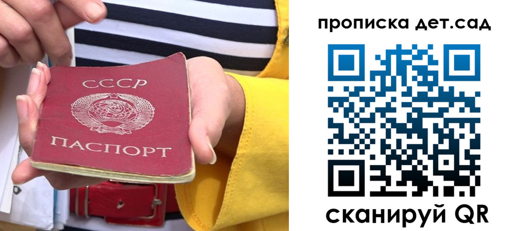 прописка для школы в Чите