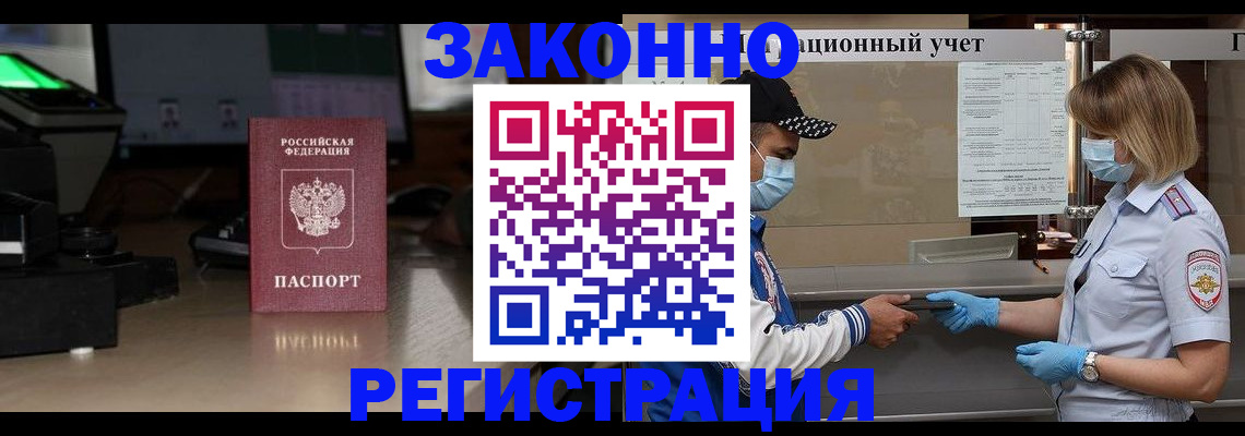 прописка штамп в Чите