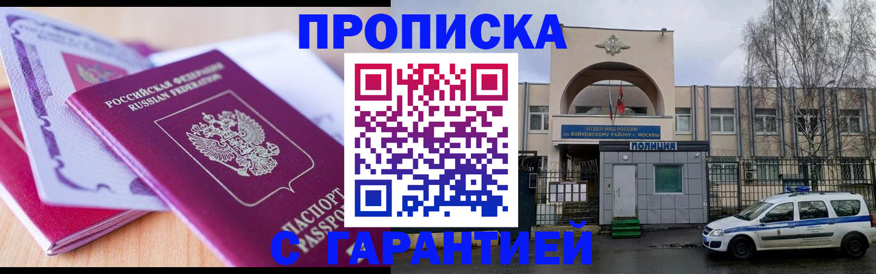 временная регистрация надежно в Чите